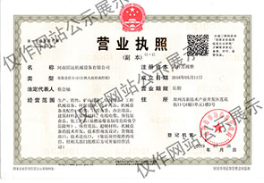 公司營業執照